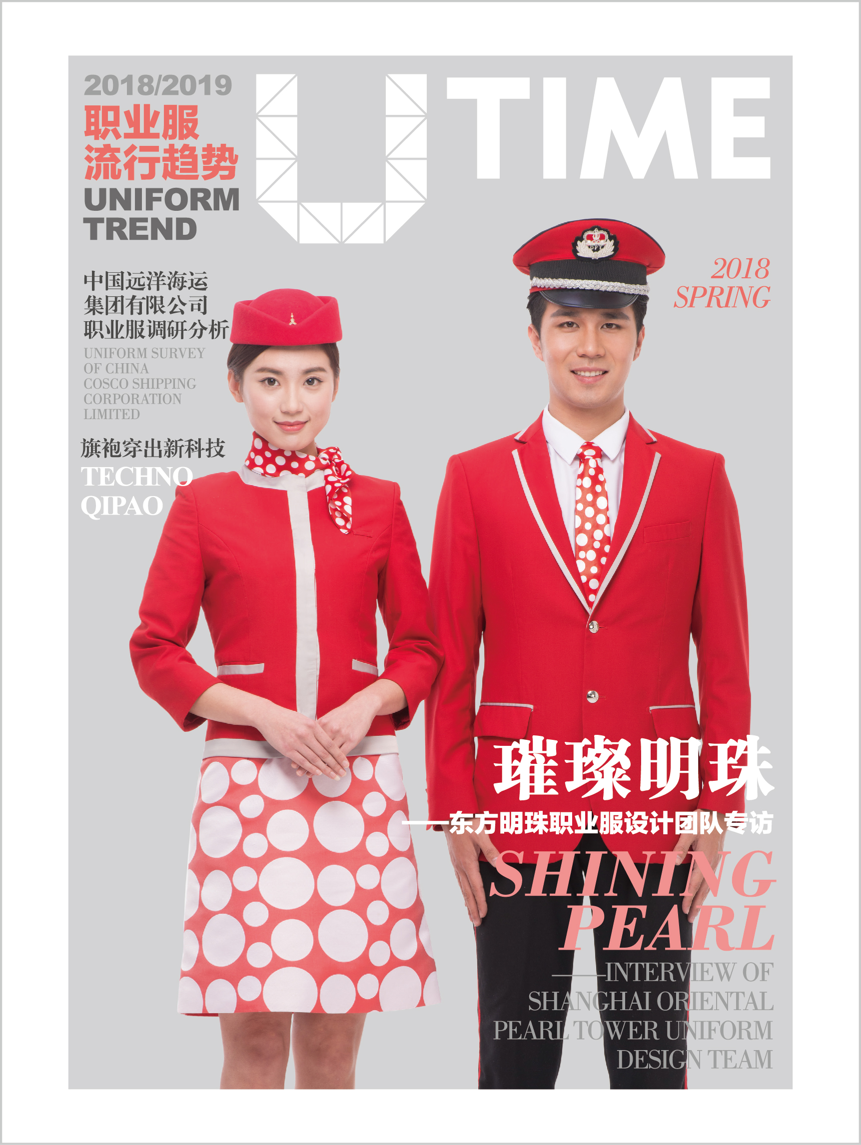 《尚班志》2018春季刊